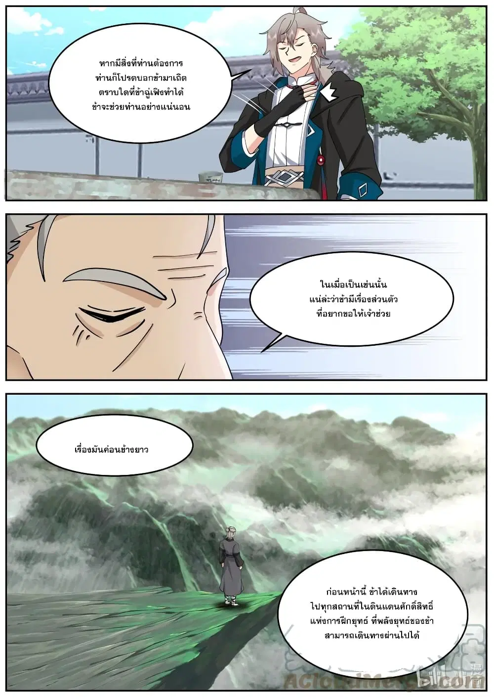 Martial God Asura ตอนที่ 653 หน้า 3