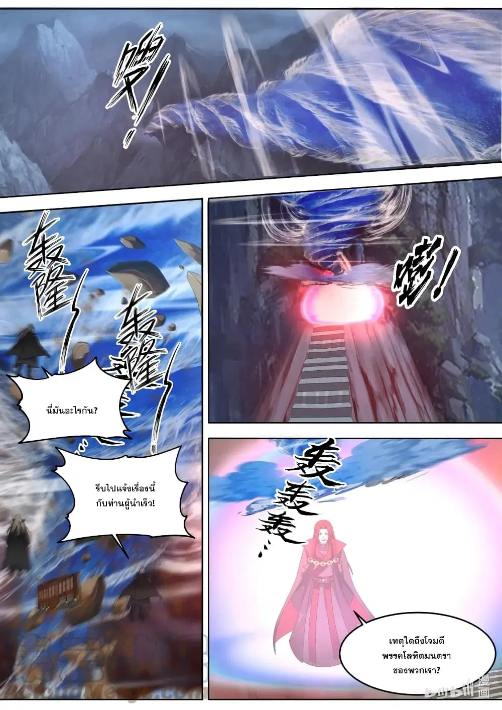 Martial God Asura ตอนที่ 654 หน้า 2