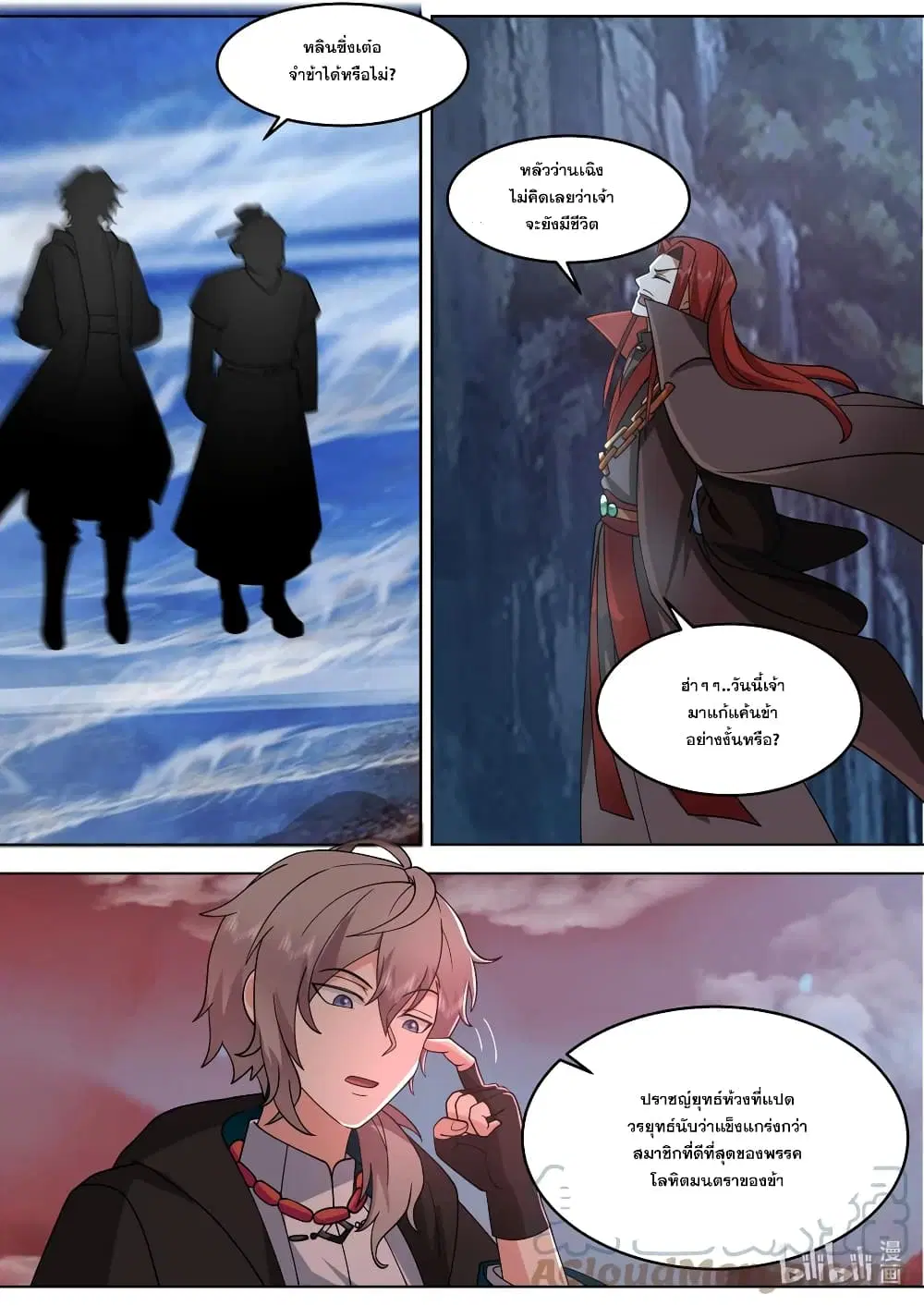 Martial God Asura ตอนที่ 654 หน้า 3