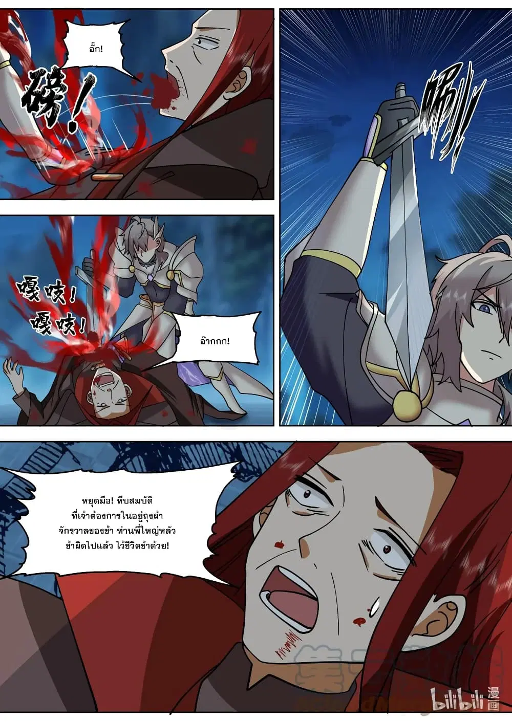 Martial God Asura ตอนที่ 655 หน้า 2
