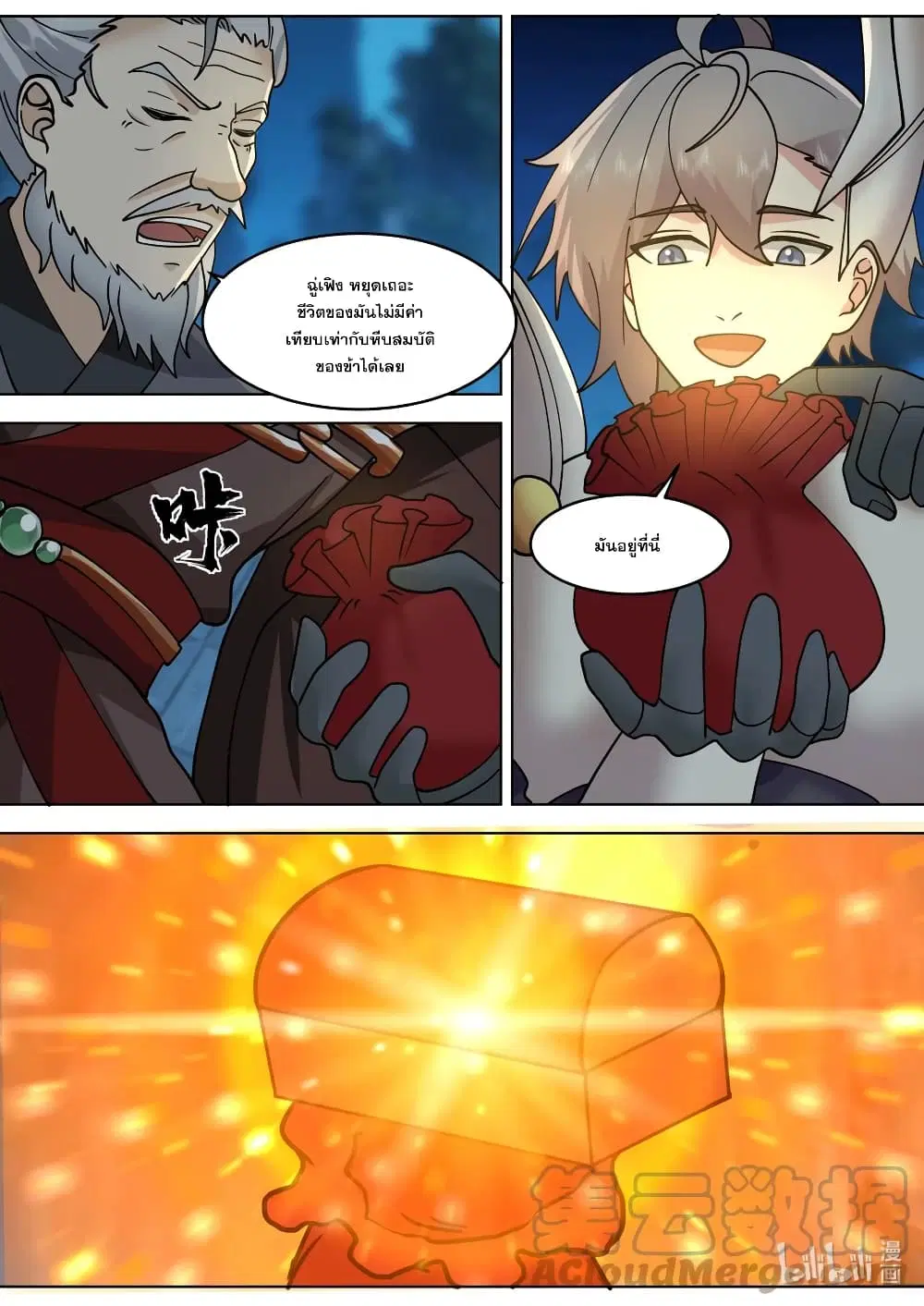 Martial God Asura ตอนที่ 655 หน้า 3