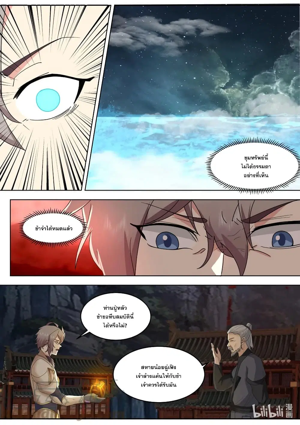 Martial God Asura ตอนที่ 656 หน้า 2