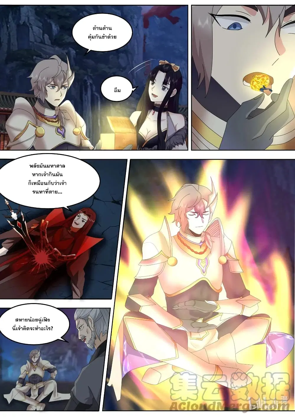 Martial God Asura ตอนที่ 656 หน้า 3