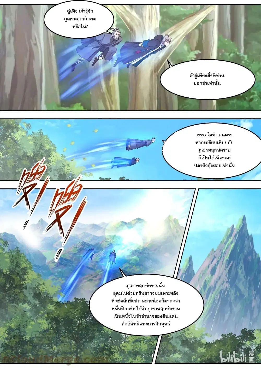 Martial God Asura ตอนที่ 657 หน้า 2