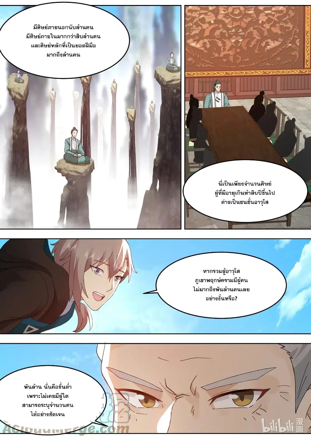 Martial God Asura ตอนที่ 657 หน้า 3