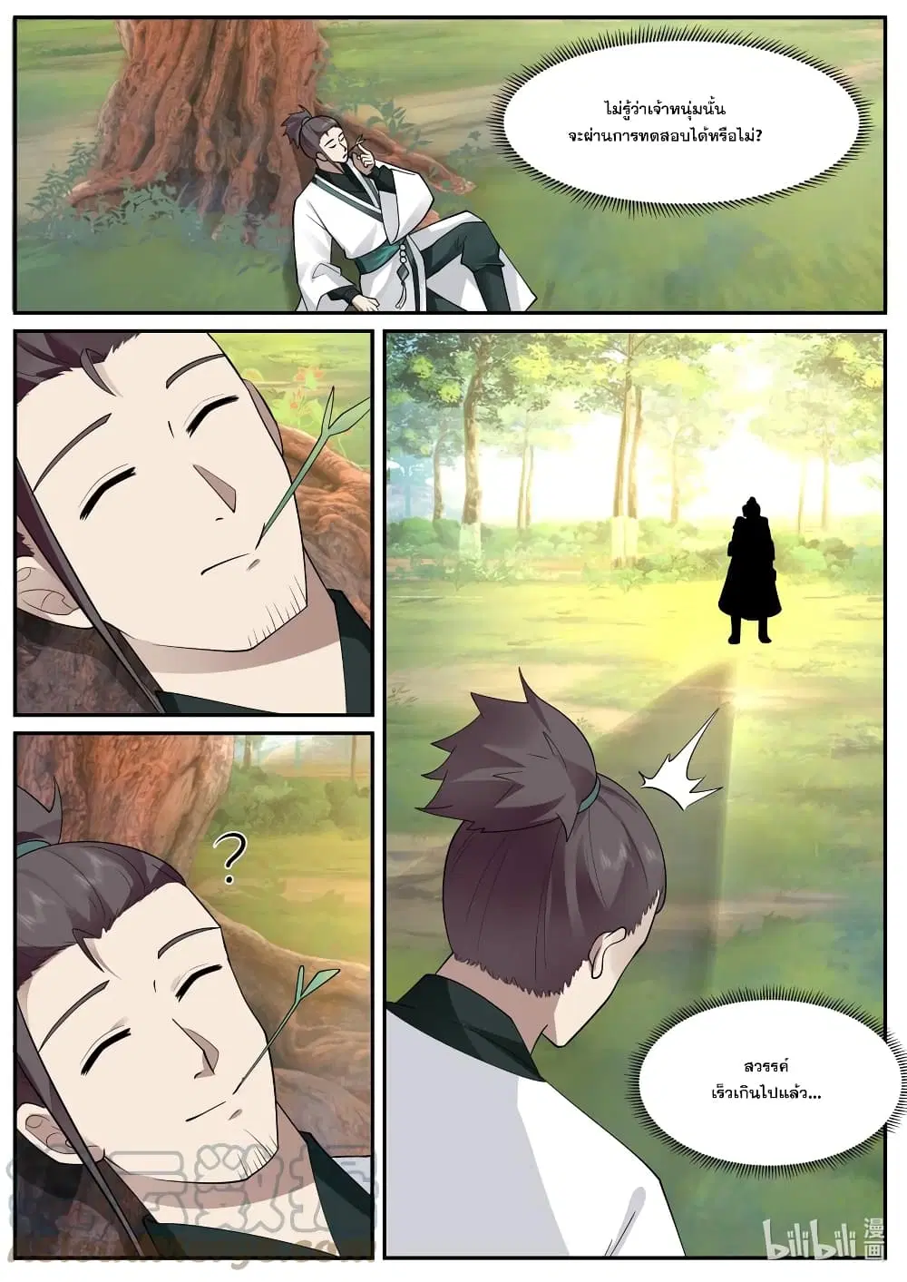 Martial God Asura ตอนที่ 658 หน้า 2