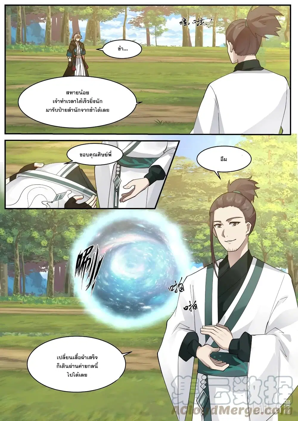 Martial God Asura ตอนที่ 658 หน้า 3