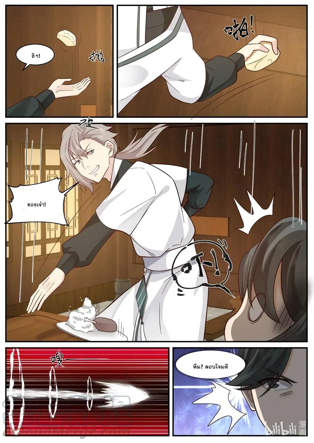 Martial God Asura ตอนที่ 659 หน้า 3