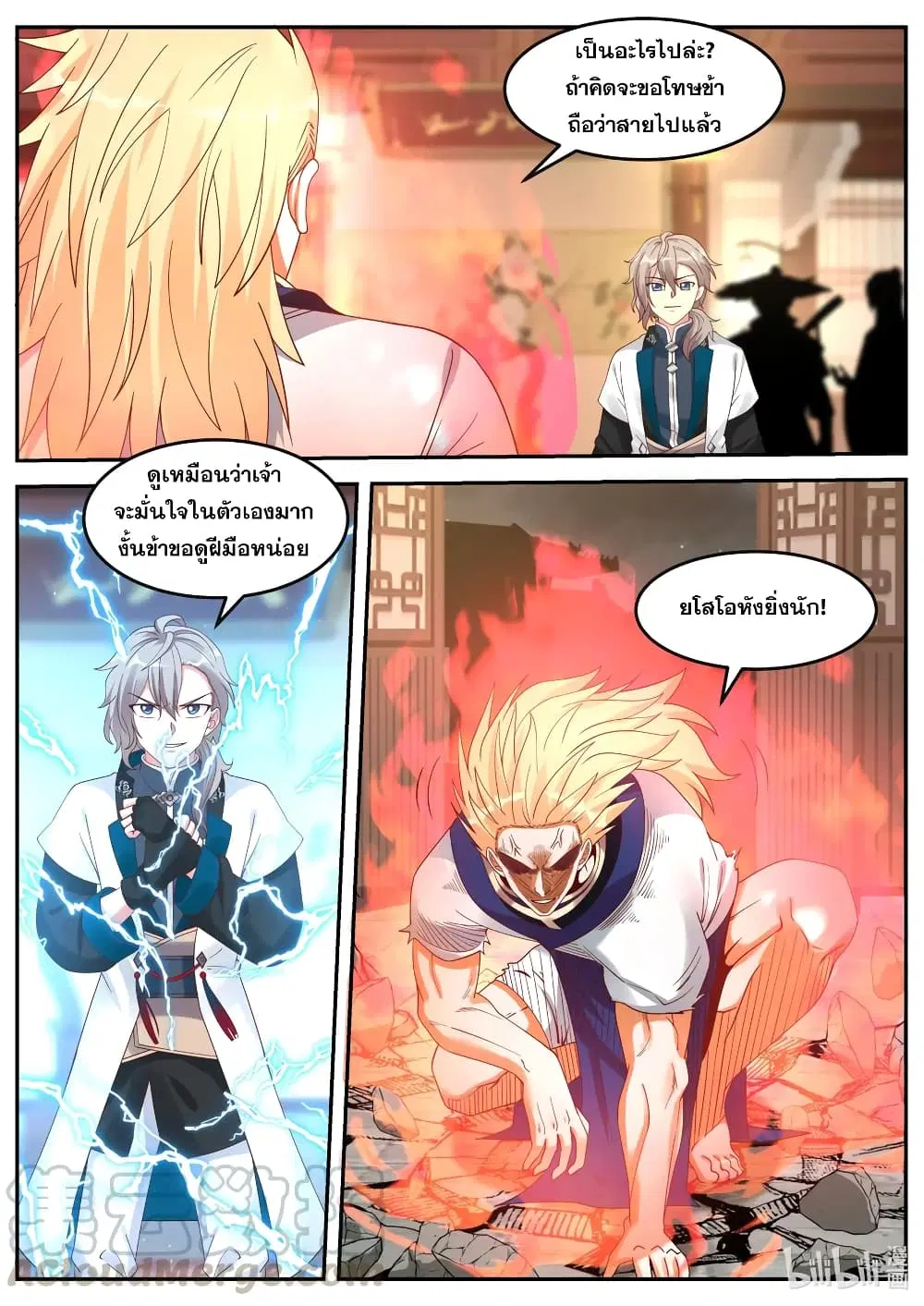 Martial God Asura ตอนที่ 66 หน้า 3