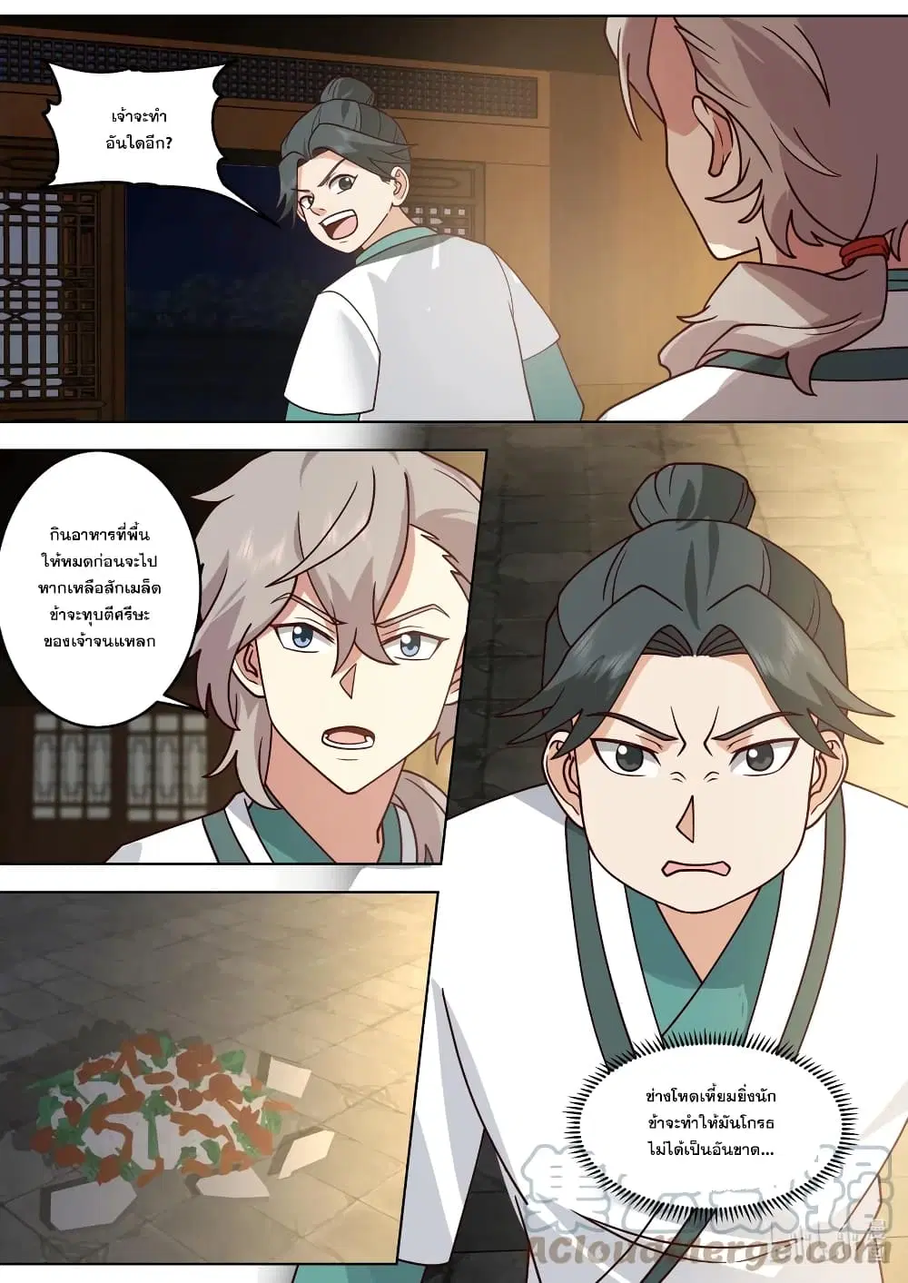 Martial God Asura ตอนที่ 660 หน้า 2