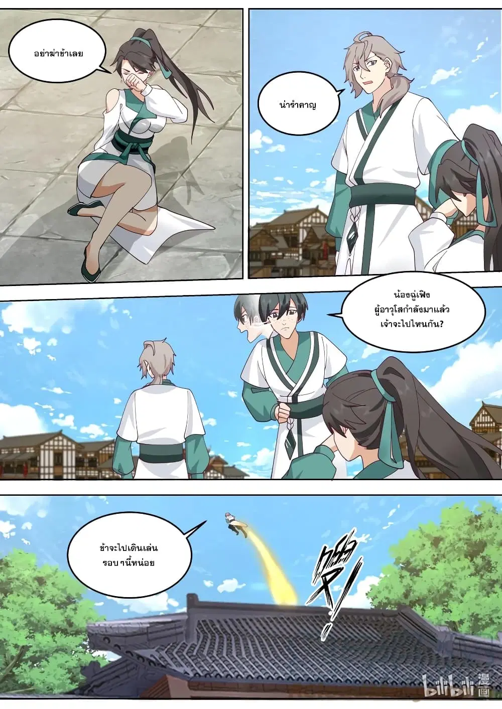 Martial God Asura ตอนที่ 661 หน้า 2