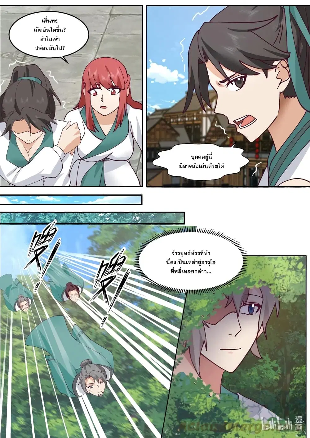Martial God Asura ตอนที่ 661 หน้า 3