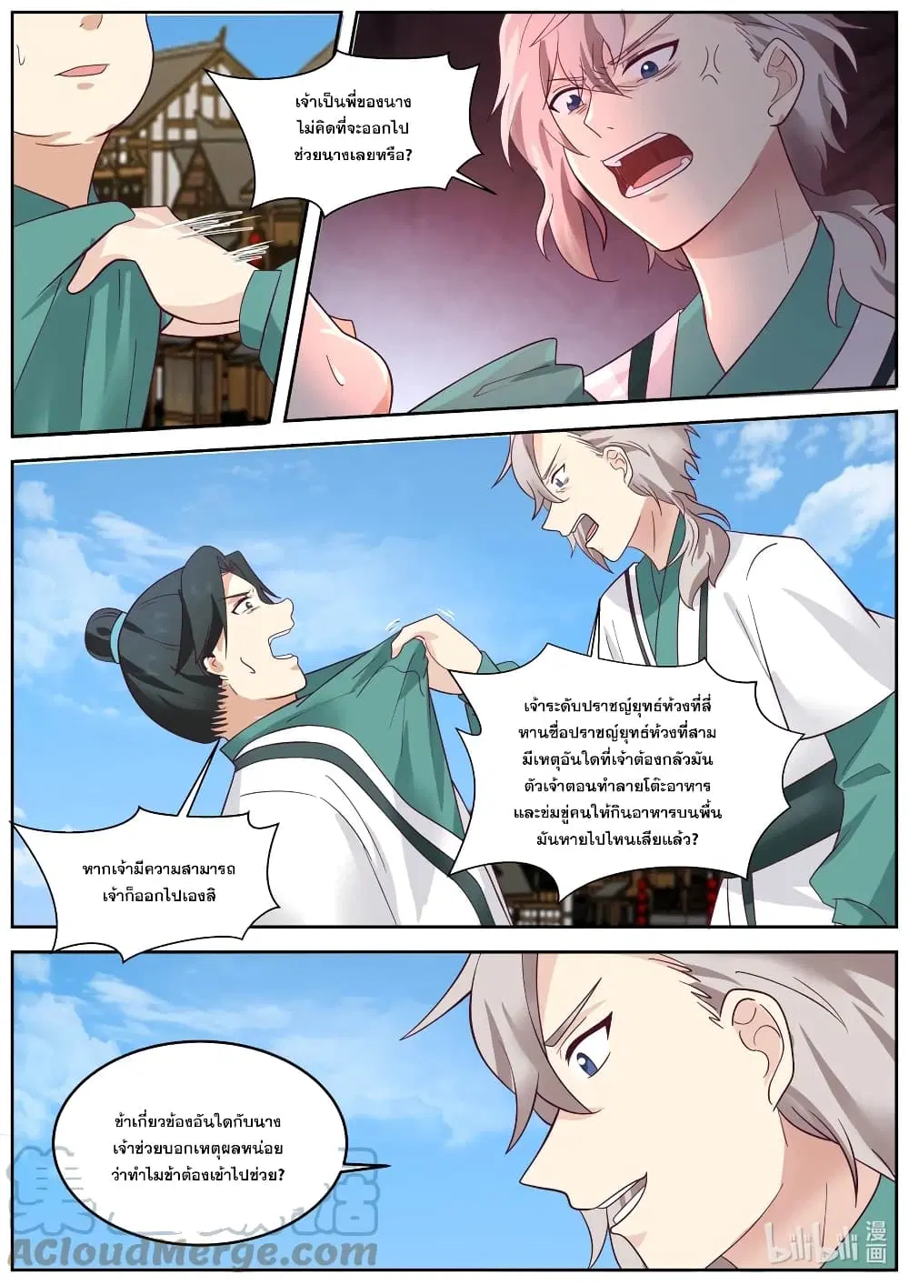 Martial God Asura ตอนที่ 662 หน้า 2