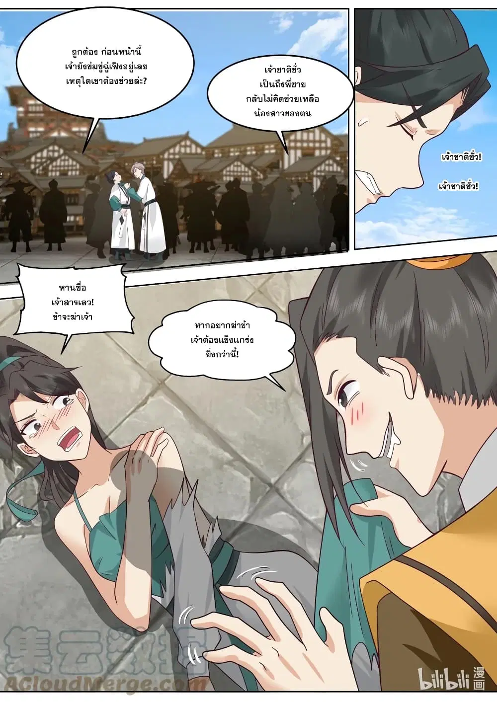 Martial God Asura ตอนที่ 662 หน้า 3