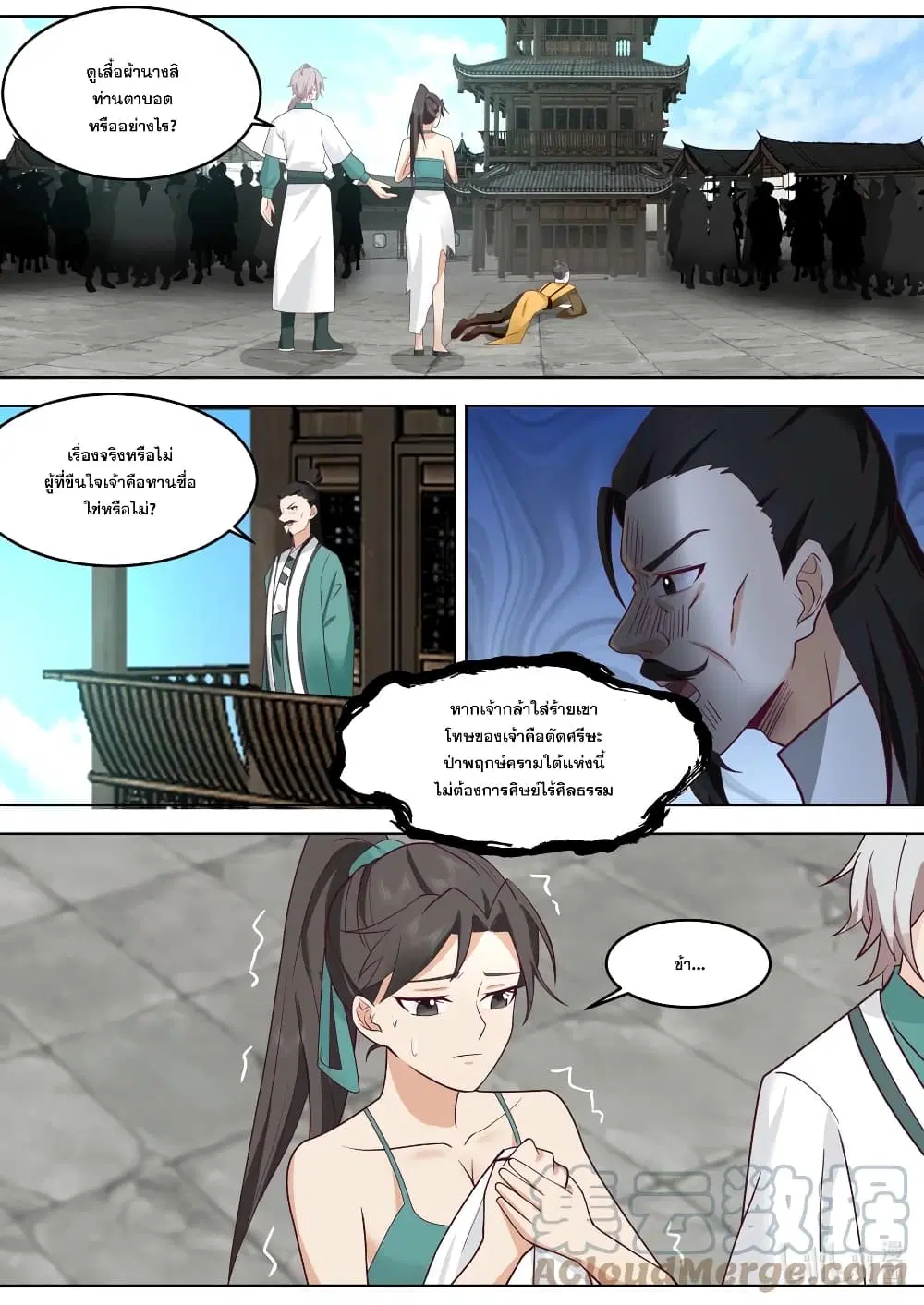 Martial God Asura ตอนที่ 663 หน้า 2