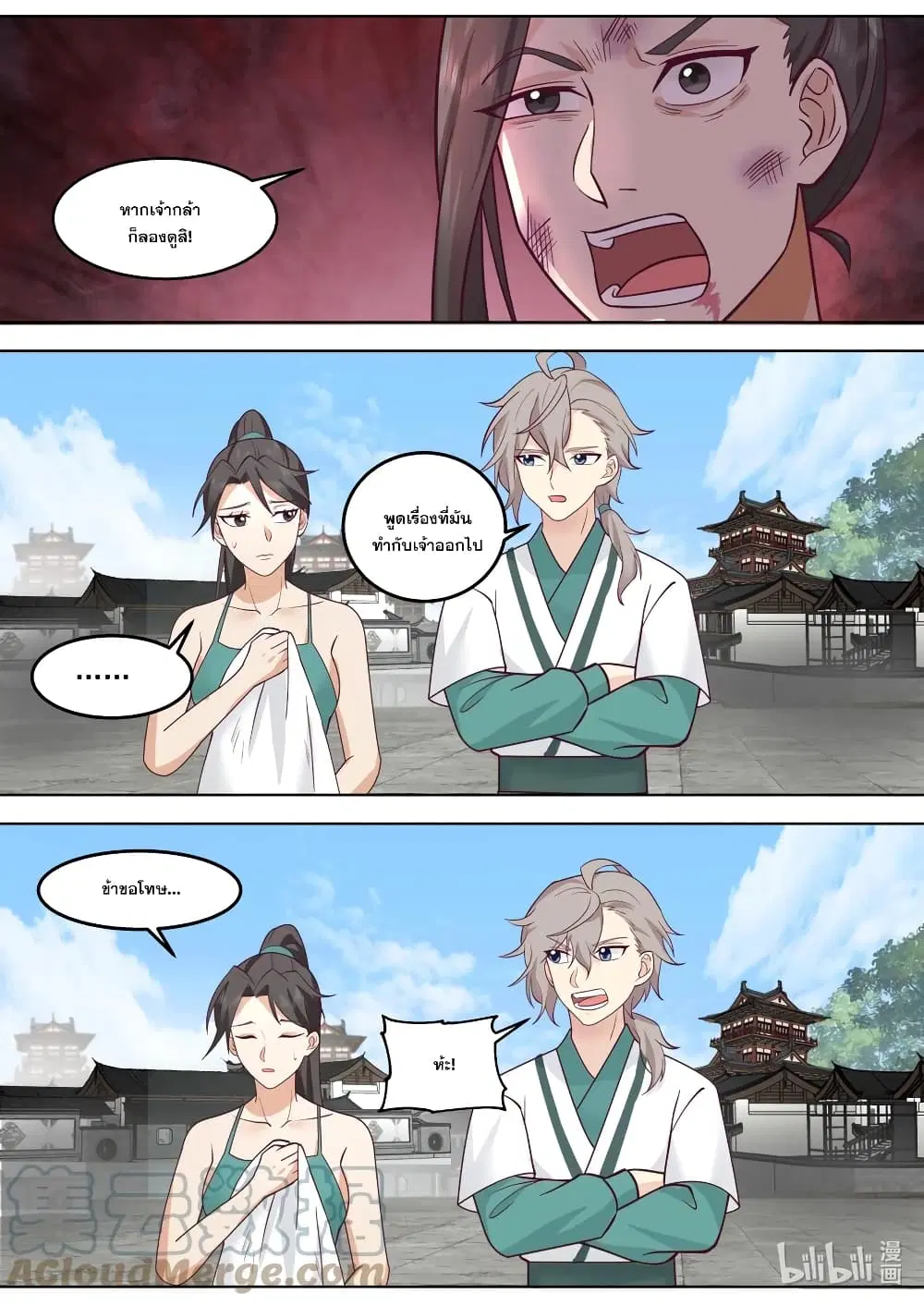 Martial God Asura ตอนที่ 663 หน้า 3