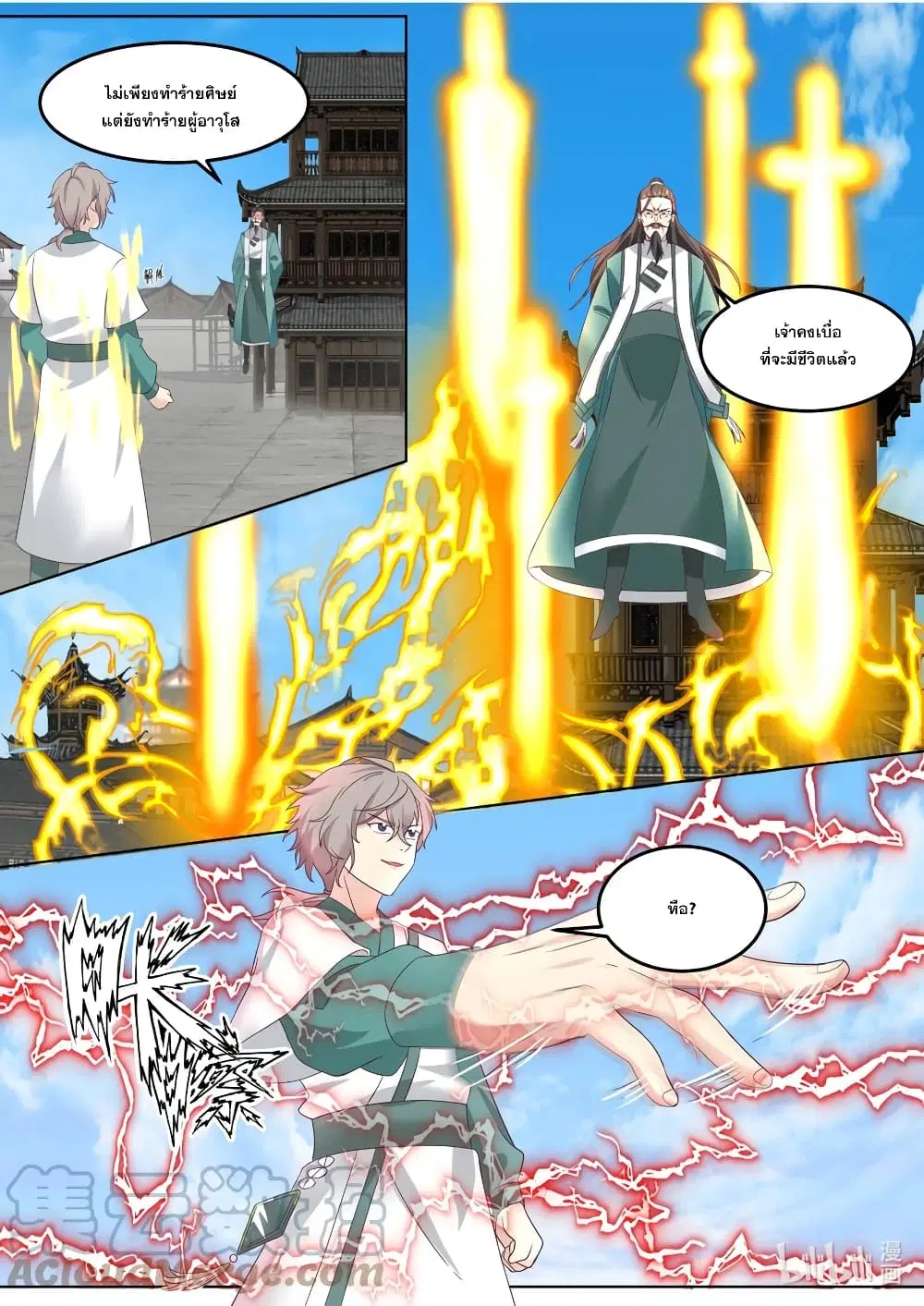 Martial God Asura ตอนที่ 664 หน้า 2