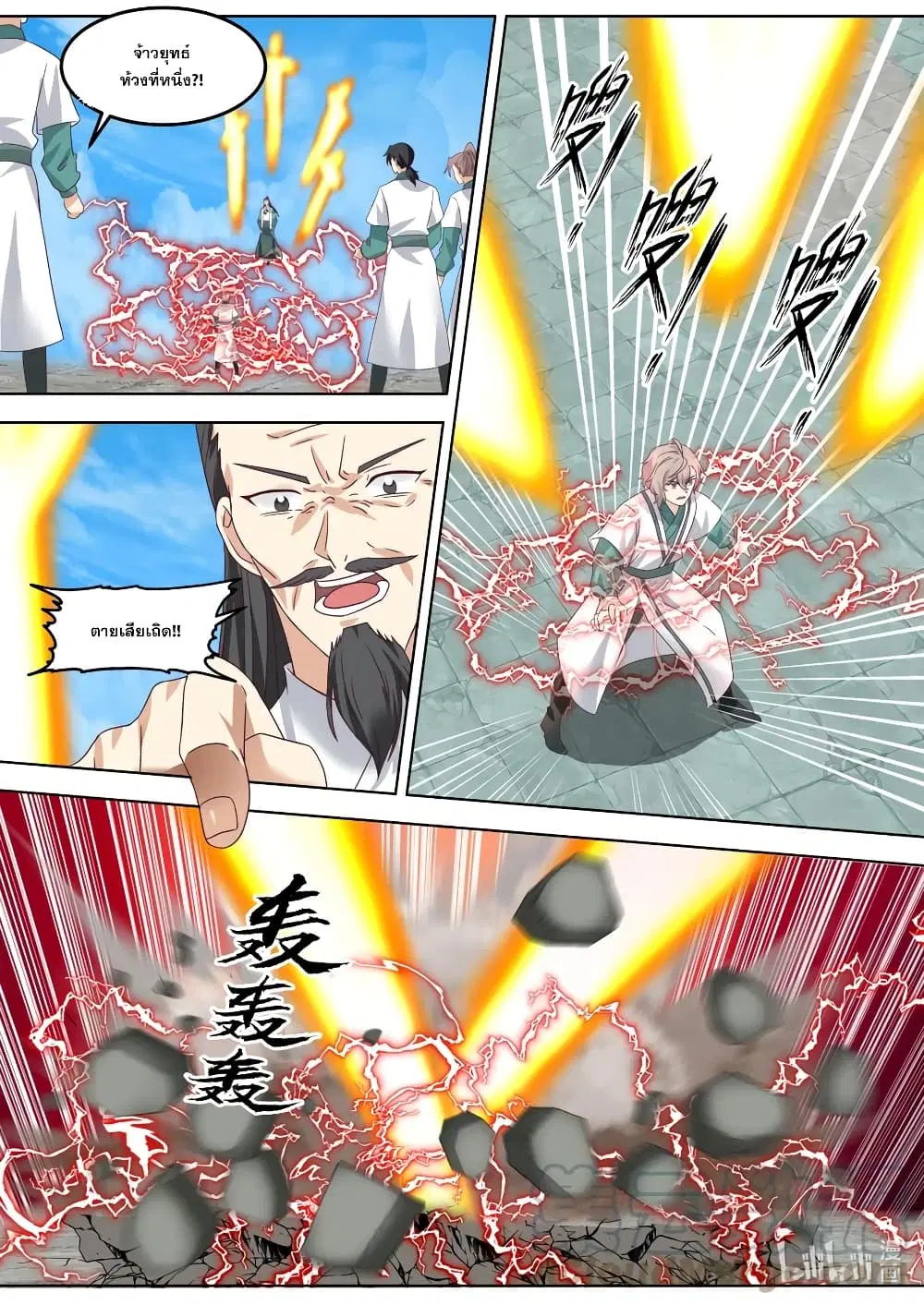 Martial God Asura ตอนที่ 664 หน้า 3