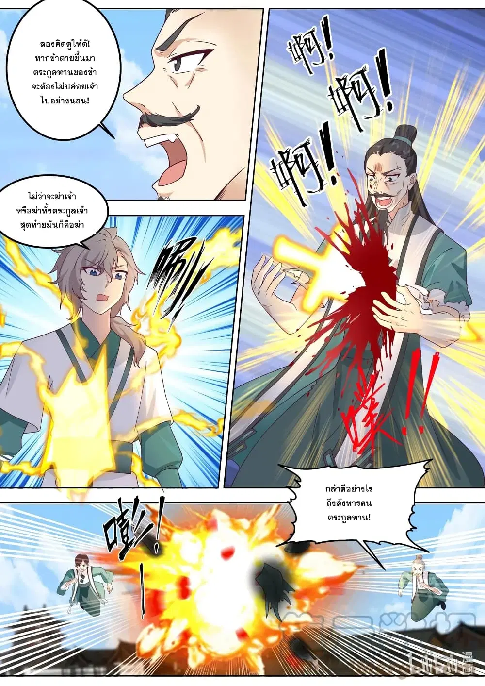 Martial God Asura ตอนที่ 665 หน้า 2