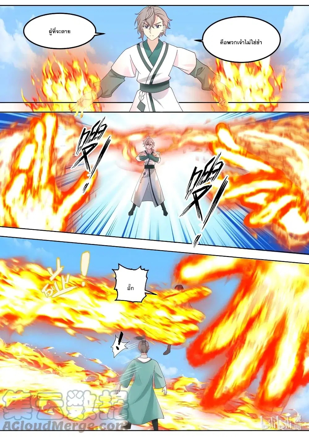 Martial God Asura ตอนที่ 665 หน้า 3