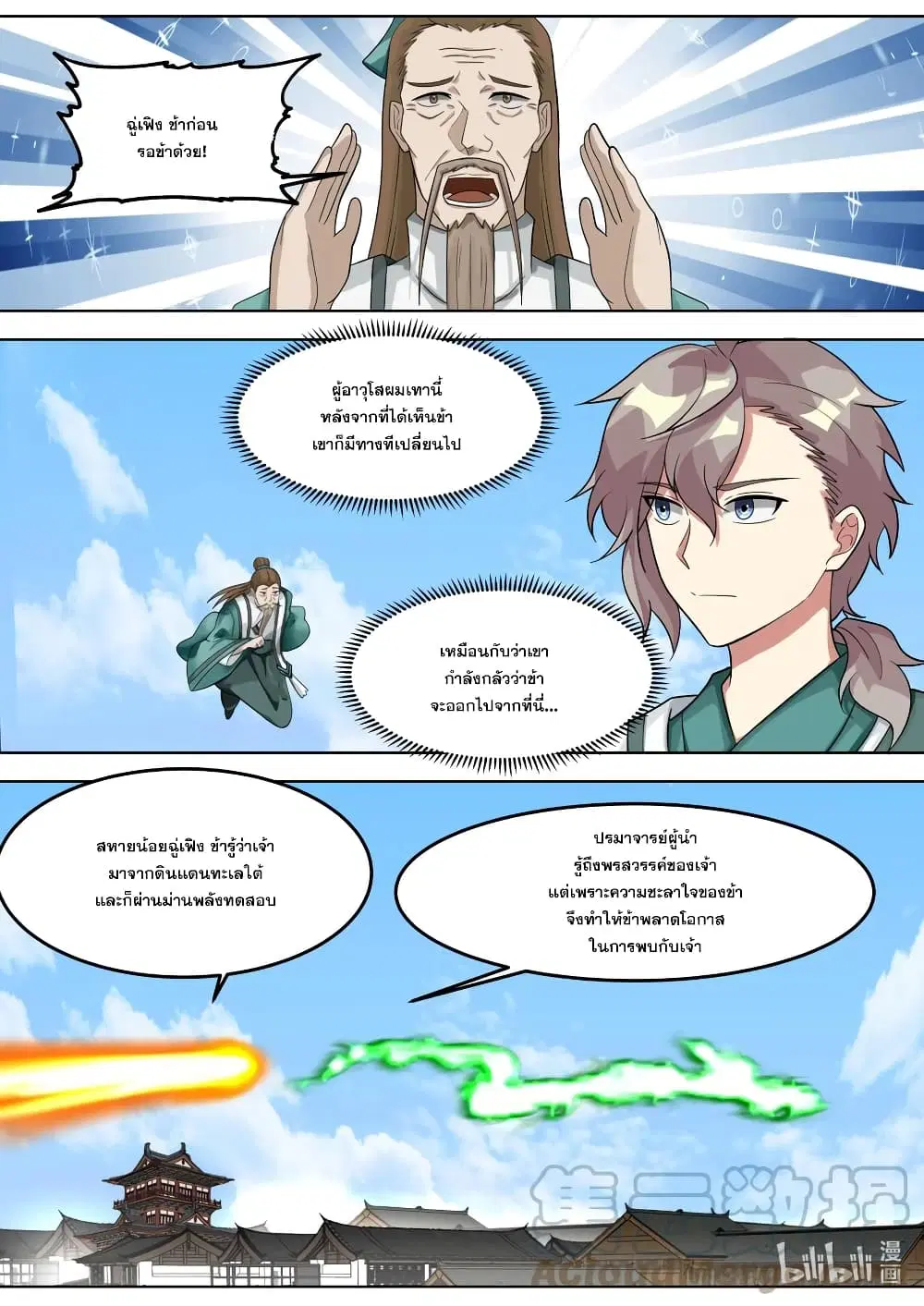 Martial God Asura ตอนที่ 666 หน้า 2