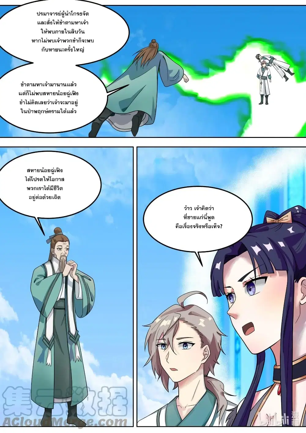 Martial God Asura ตอนที่ 666 หน้า 3