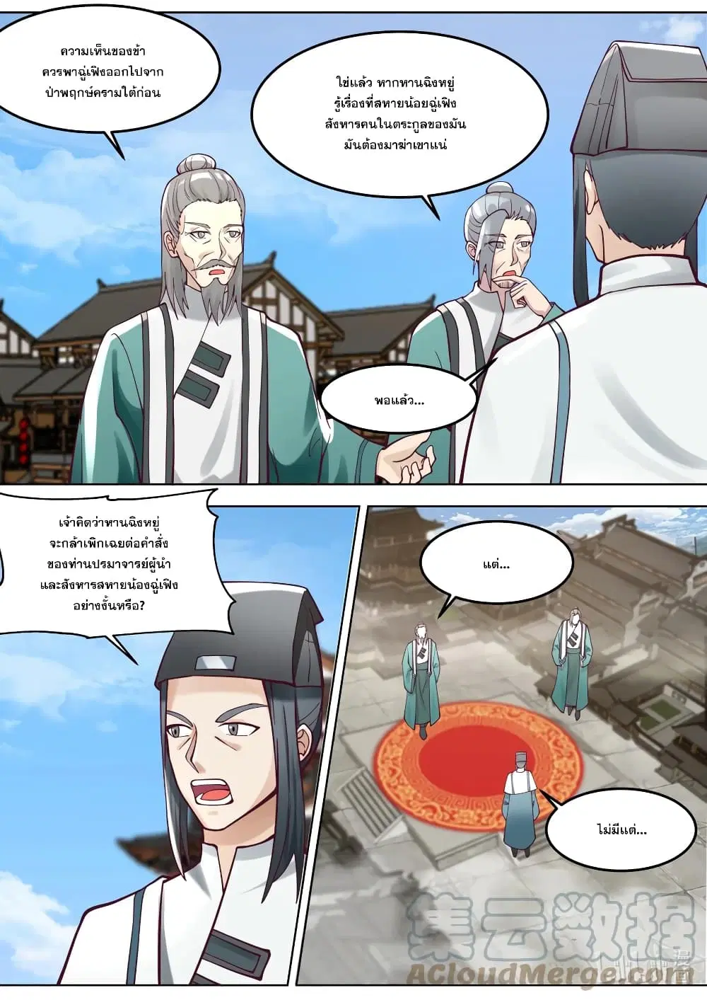 Martial God Asura ตอนที่ 667 หน้า 2