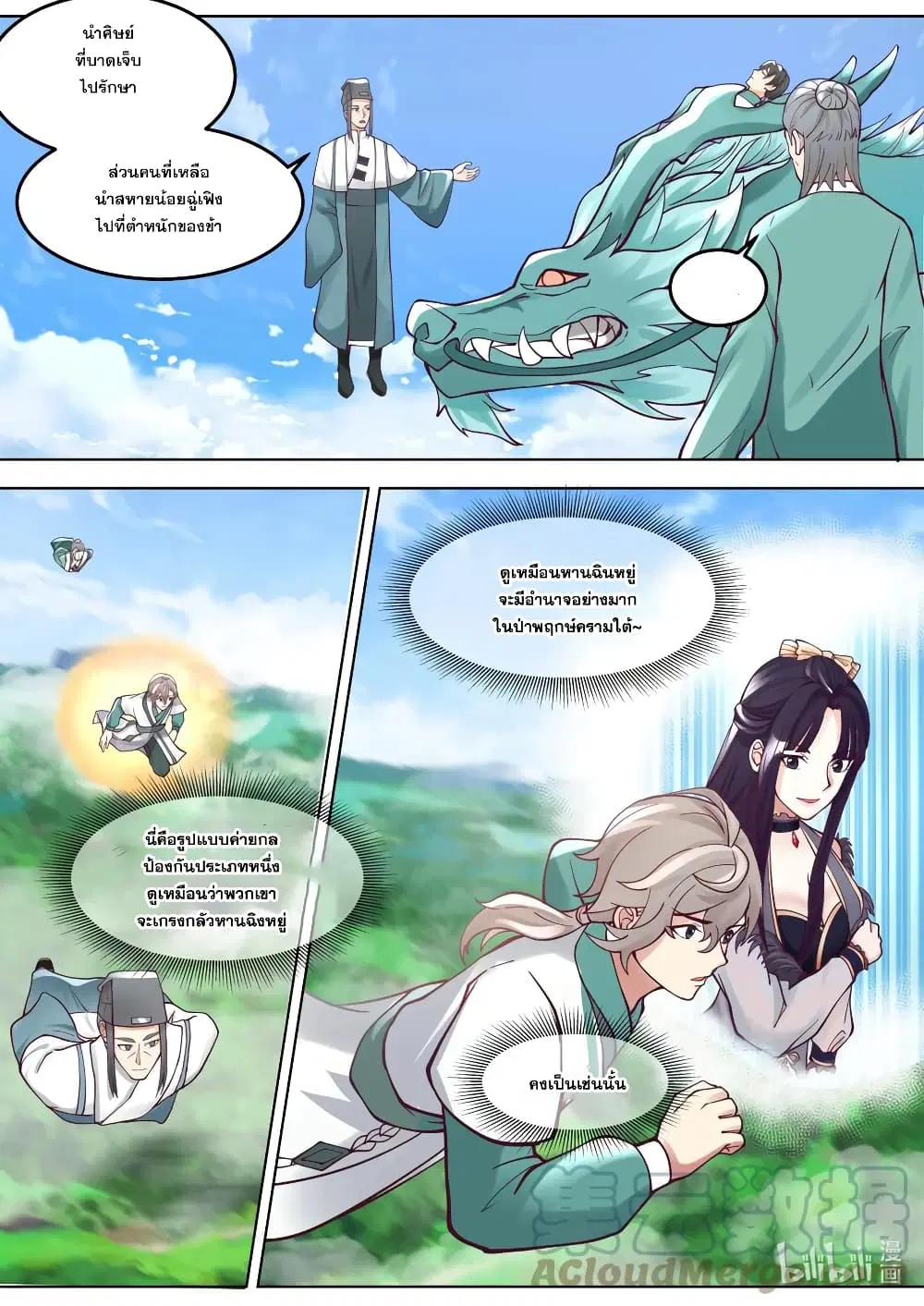 Martial God Asura ตอนที่ 667 หน้า 3