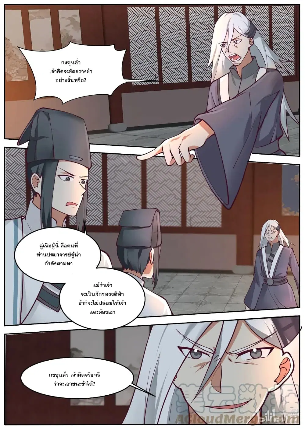 Martial God Asura ตอนที่ 668 หน้า 2