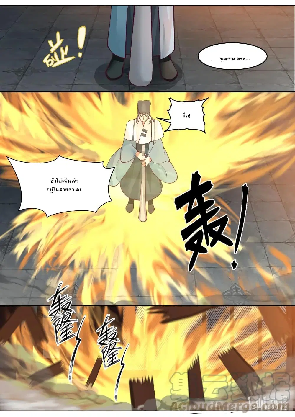 Martial God Asura ตอนที่ 668 หน้า 3