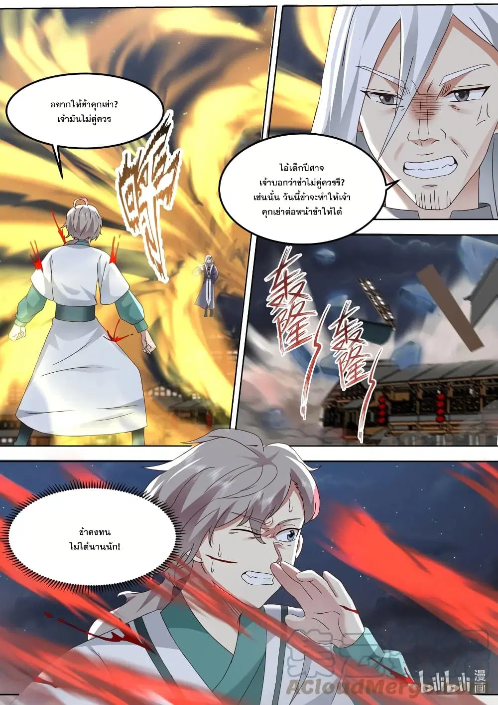 Martial God Asura ตอนที่ 669 หน้า 2