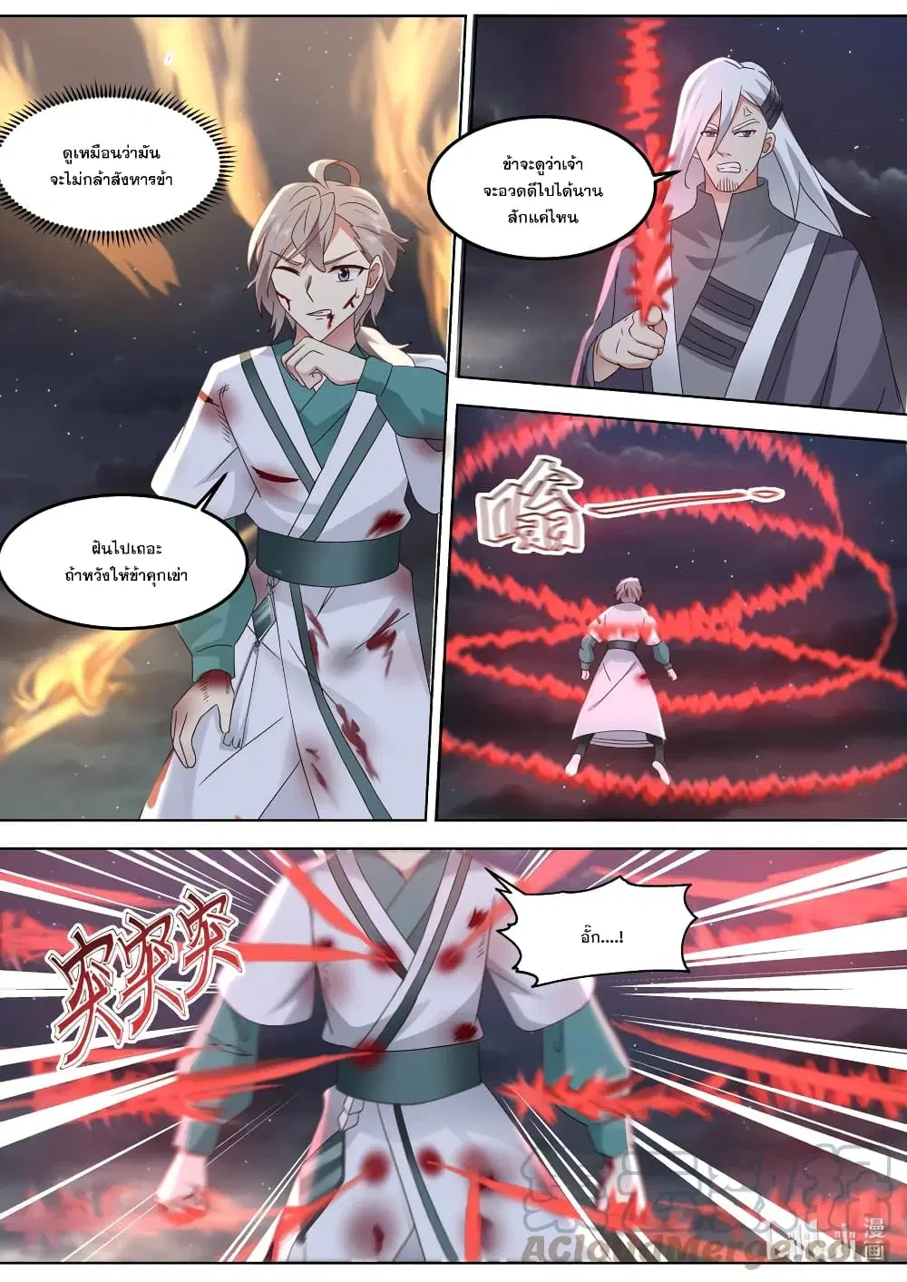 Martial God Asura ตอนที่ 669 หน้า 3