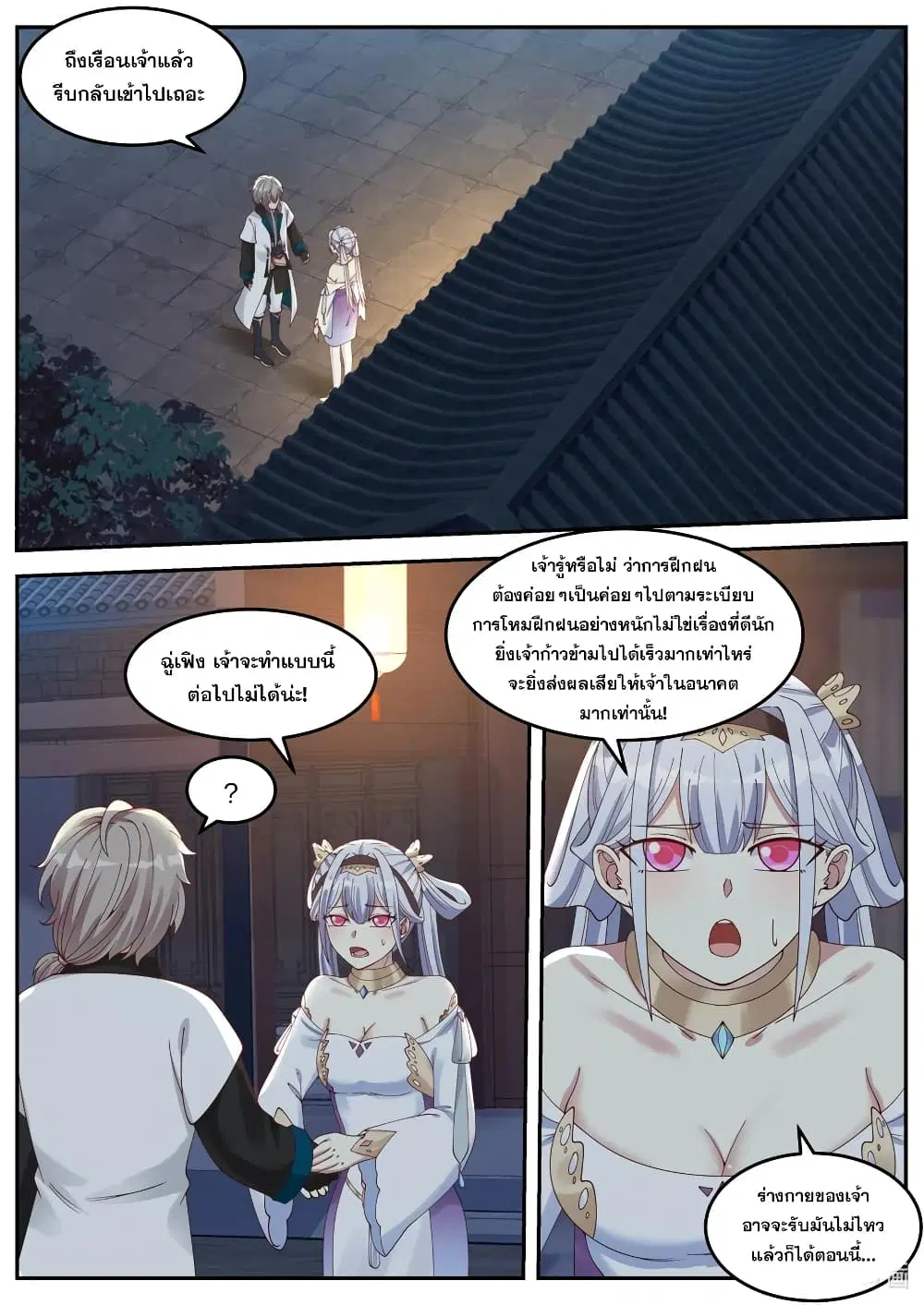 Martial God Asura ตอนที่ 67 หน้า 2