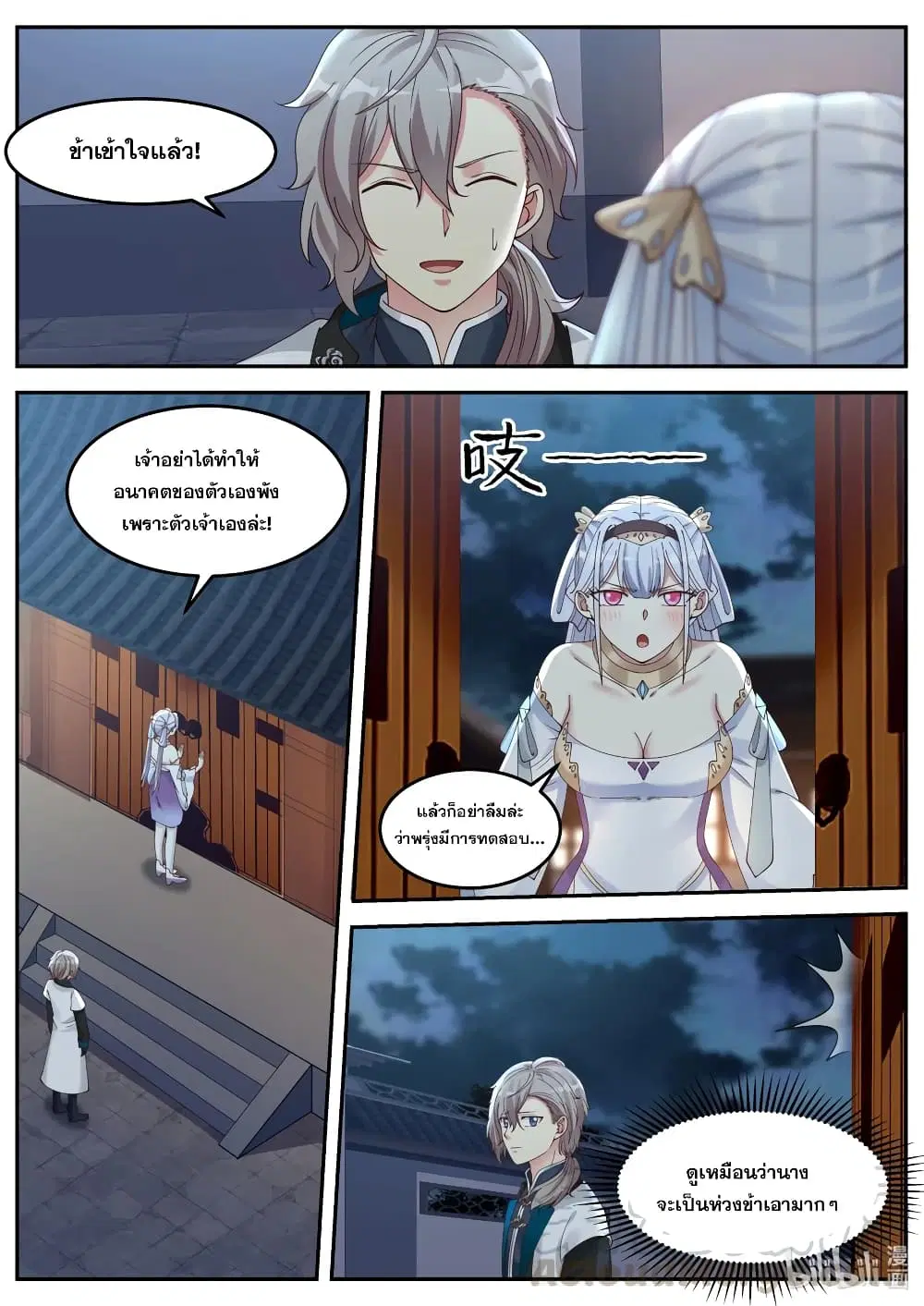 Martial God Asura ตอนที่ 67 หน้า 3