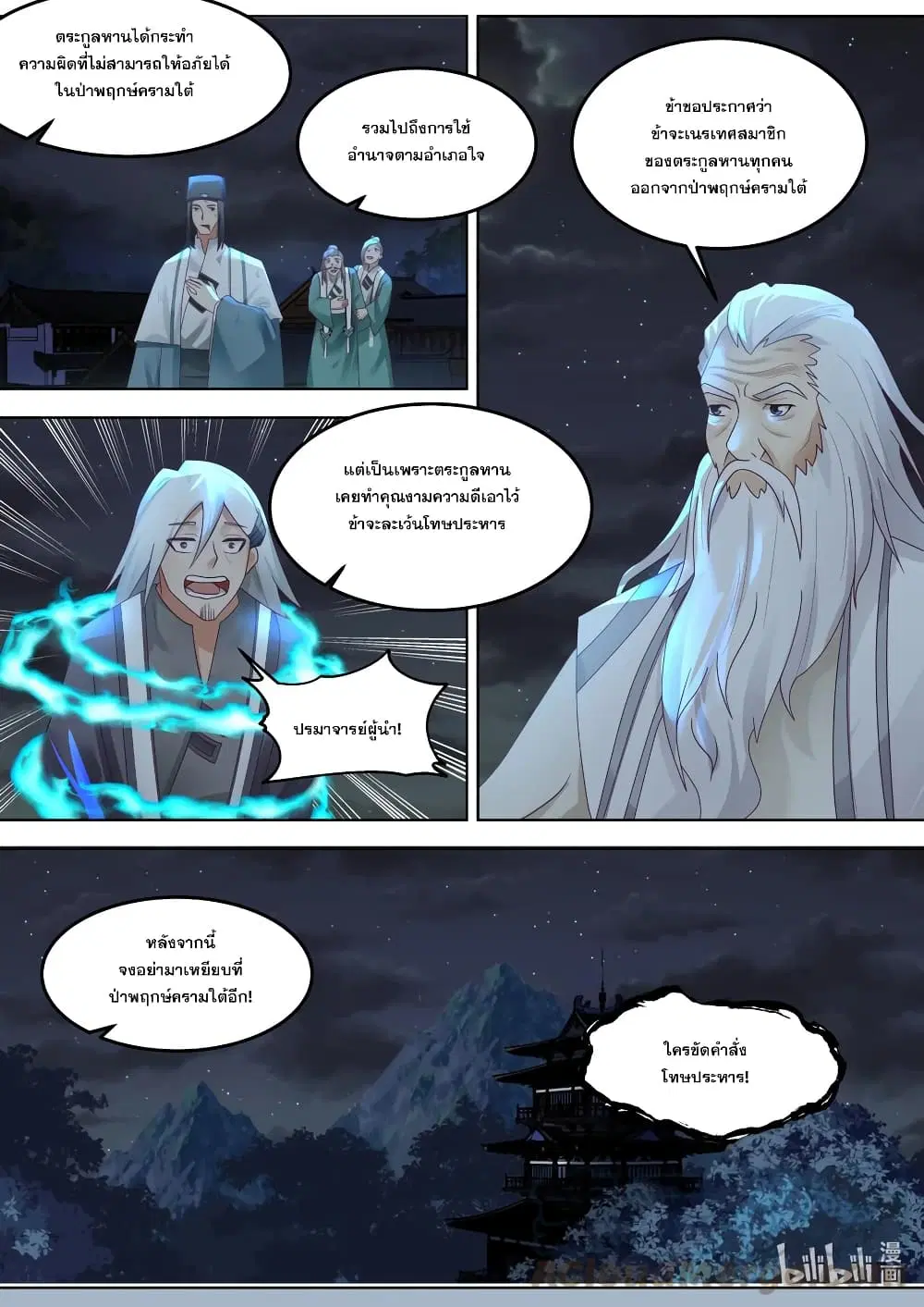 Martial God Asura ตอนที่ 670 หน้า 2