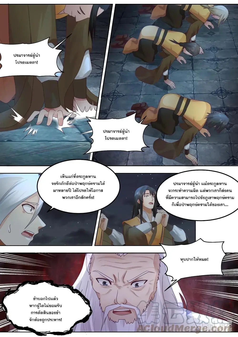 Martial God Asura ตอนที่ 670 หน้า 3