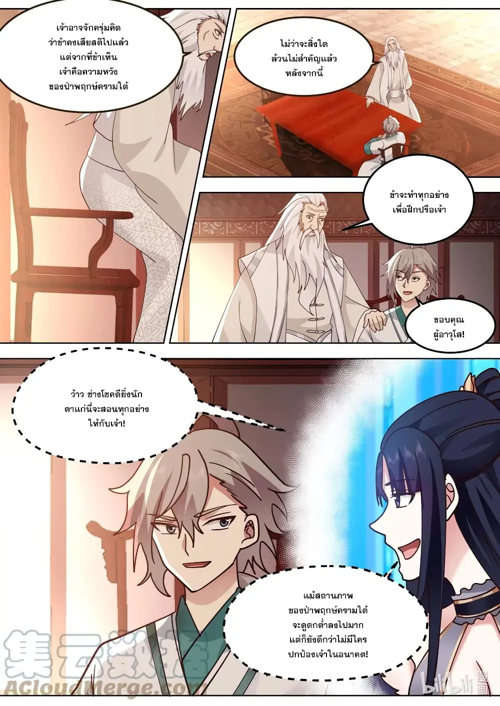 Martial God Asura ตอนที่ 671 หน้า 2