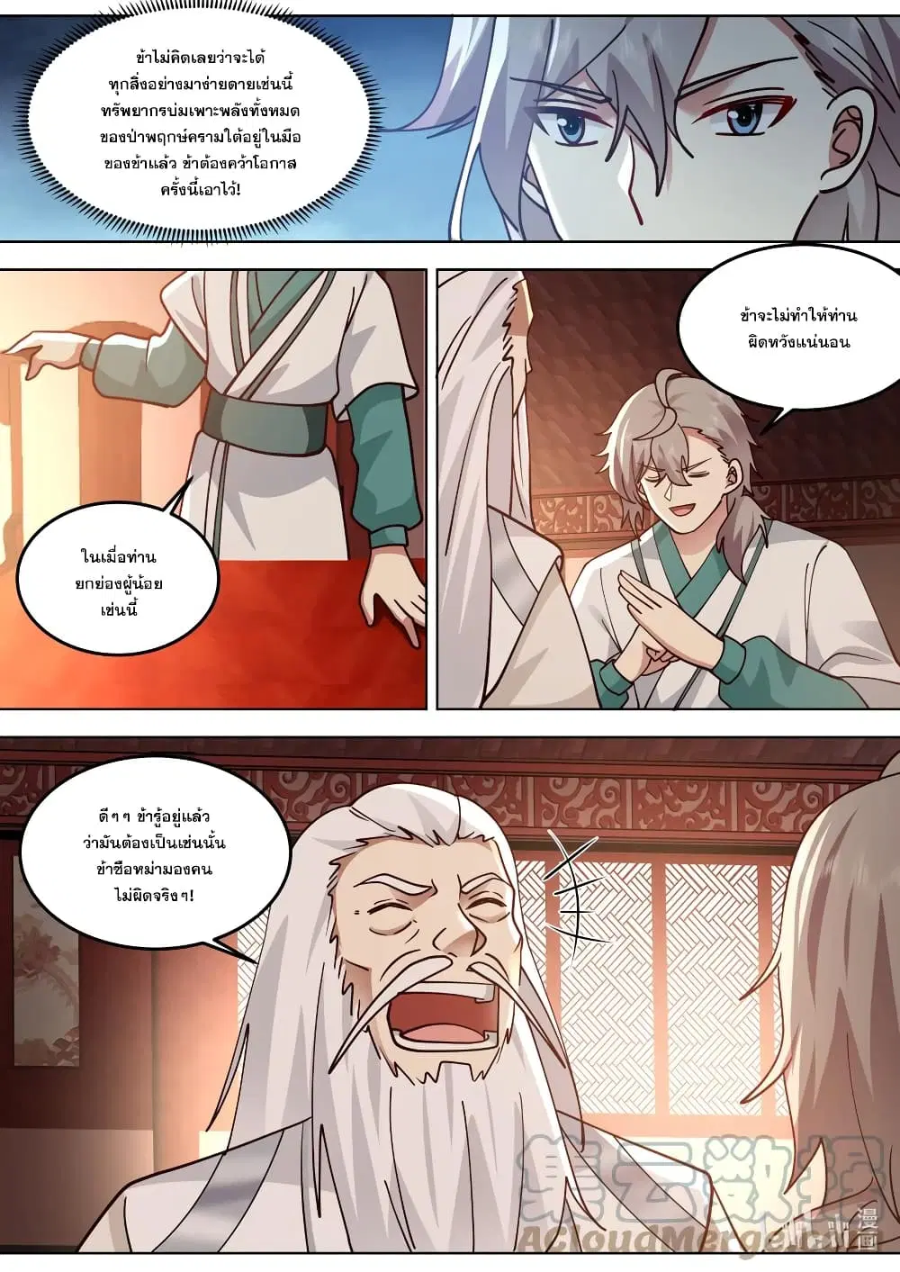 Martial God Asura ตอนที่ 671 หน้า 3