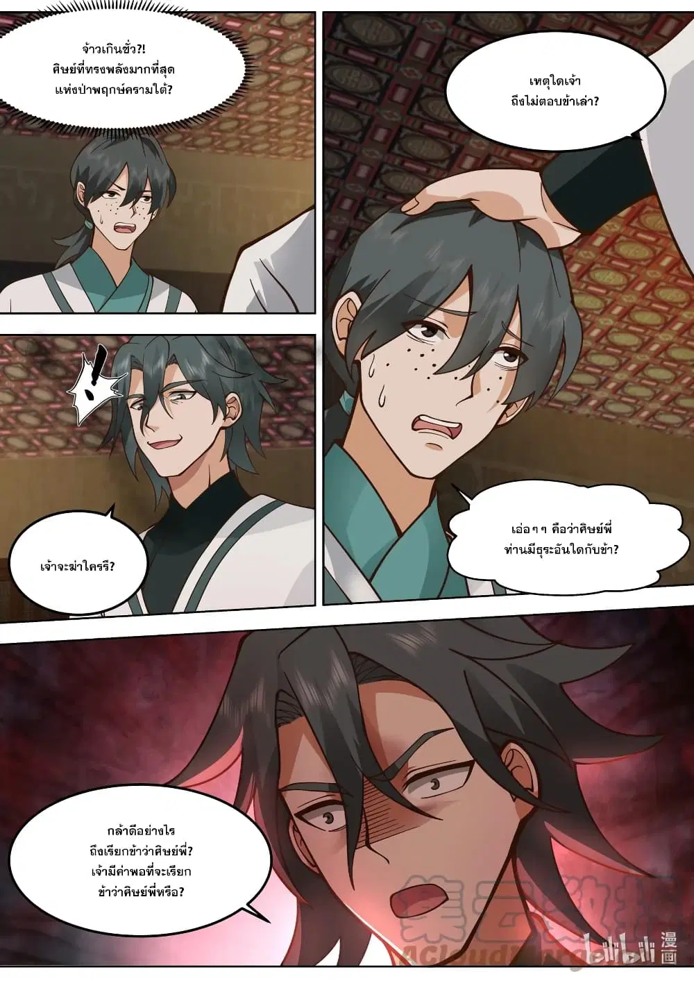 Martial God Asura ตอนที่ 672 หน้า 2