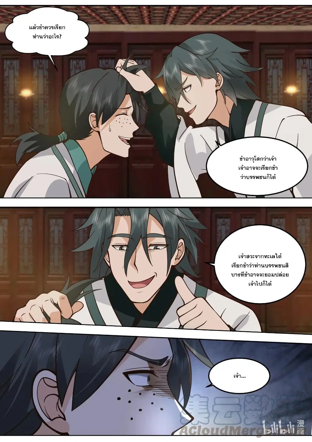 Martial God Asura ตอนที่ 672 หน้า 3