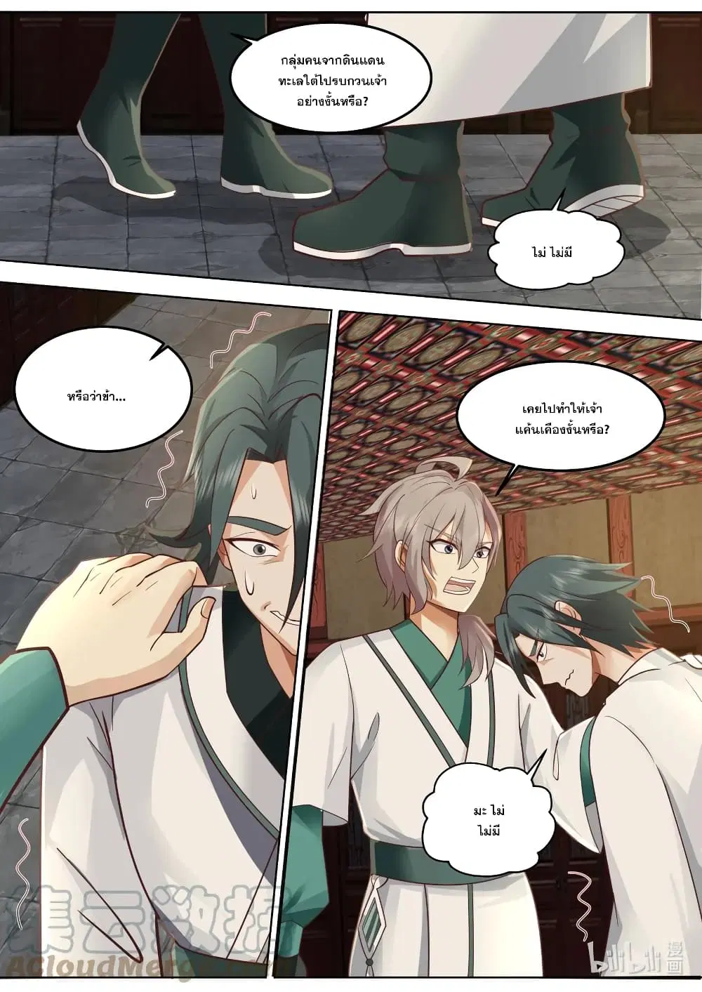 Martial God Asura ตอนที่ 673 หน้า 2