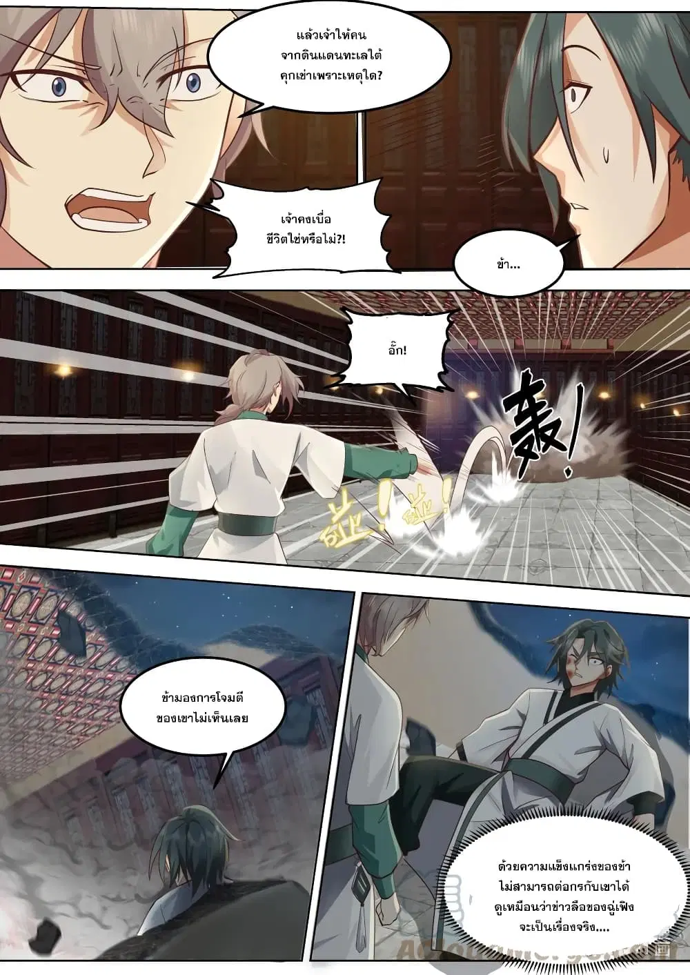 Martial God Asura ตอนที่ 673 หน้า 3