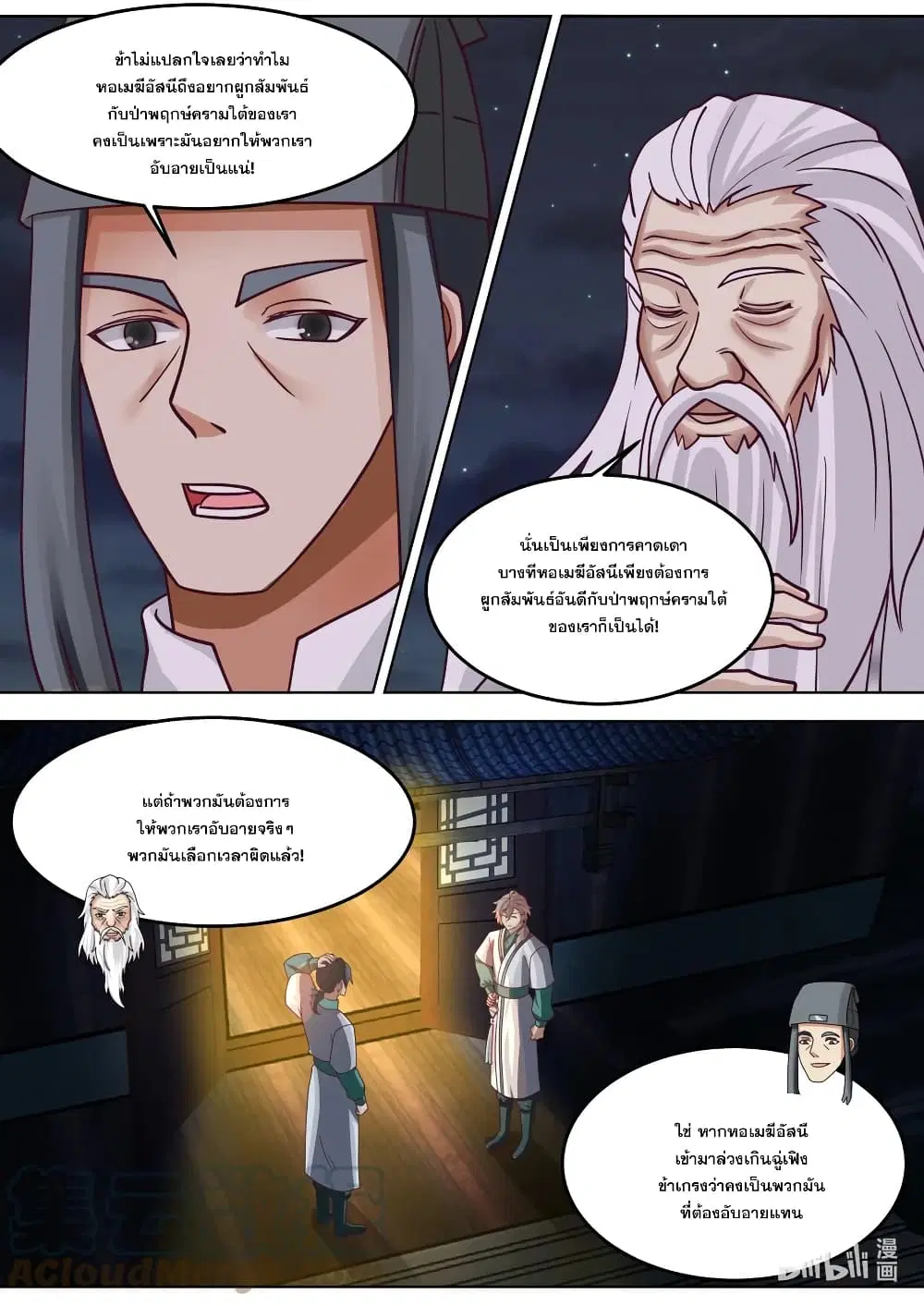 Martial God Asura ตอนที่ 674 หน้า 2