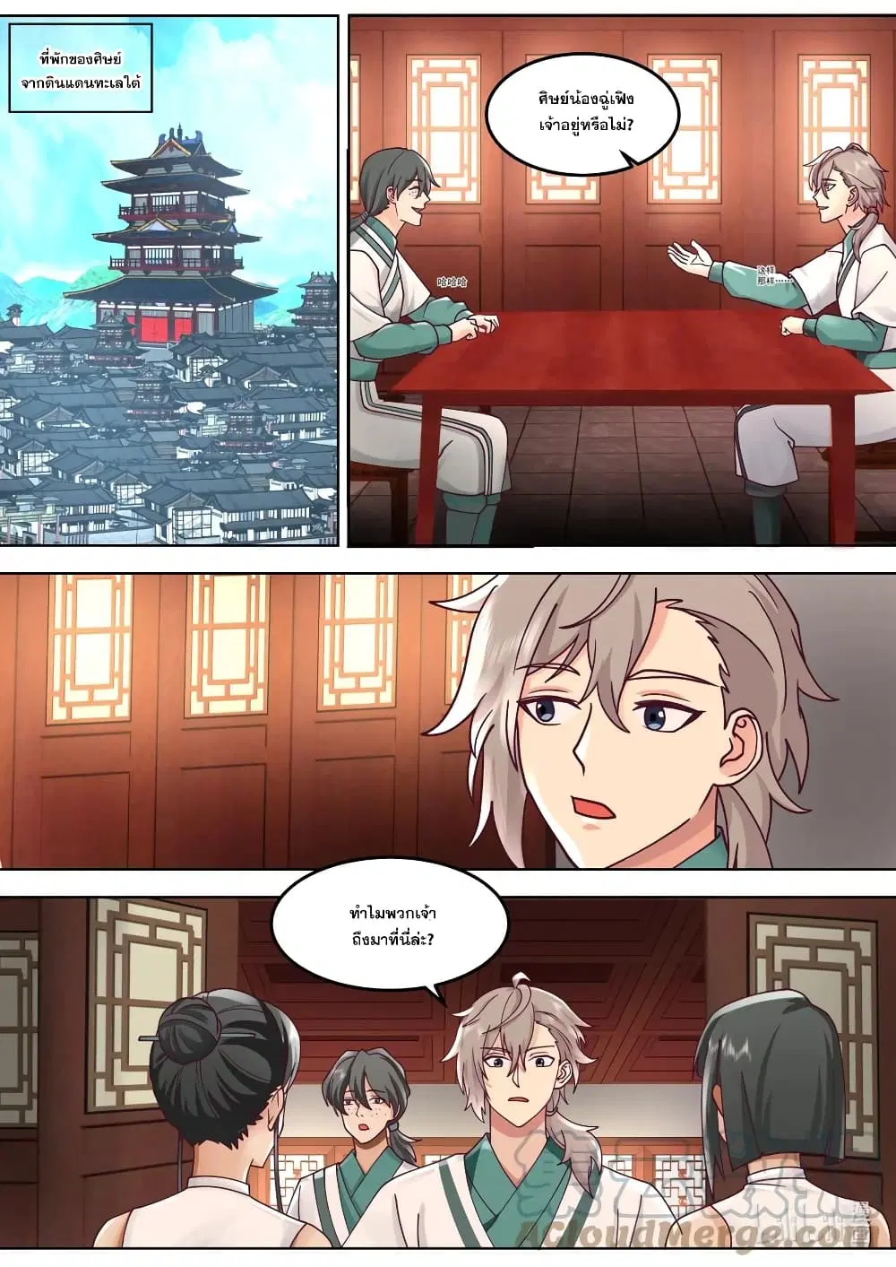 Martial God Asura ตอนที่ 674 หน้า 3