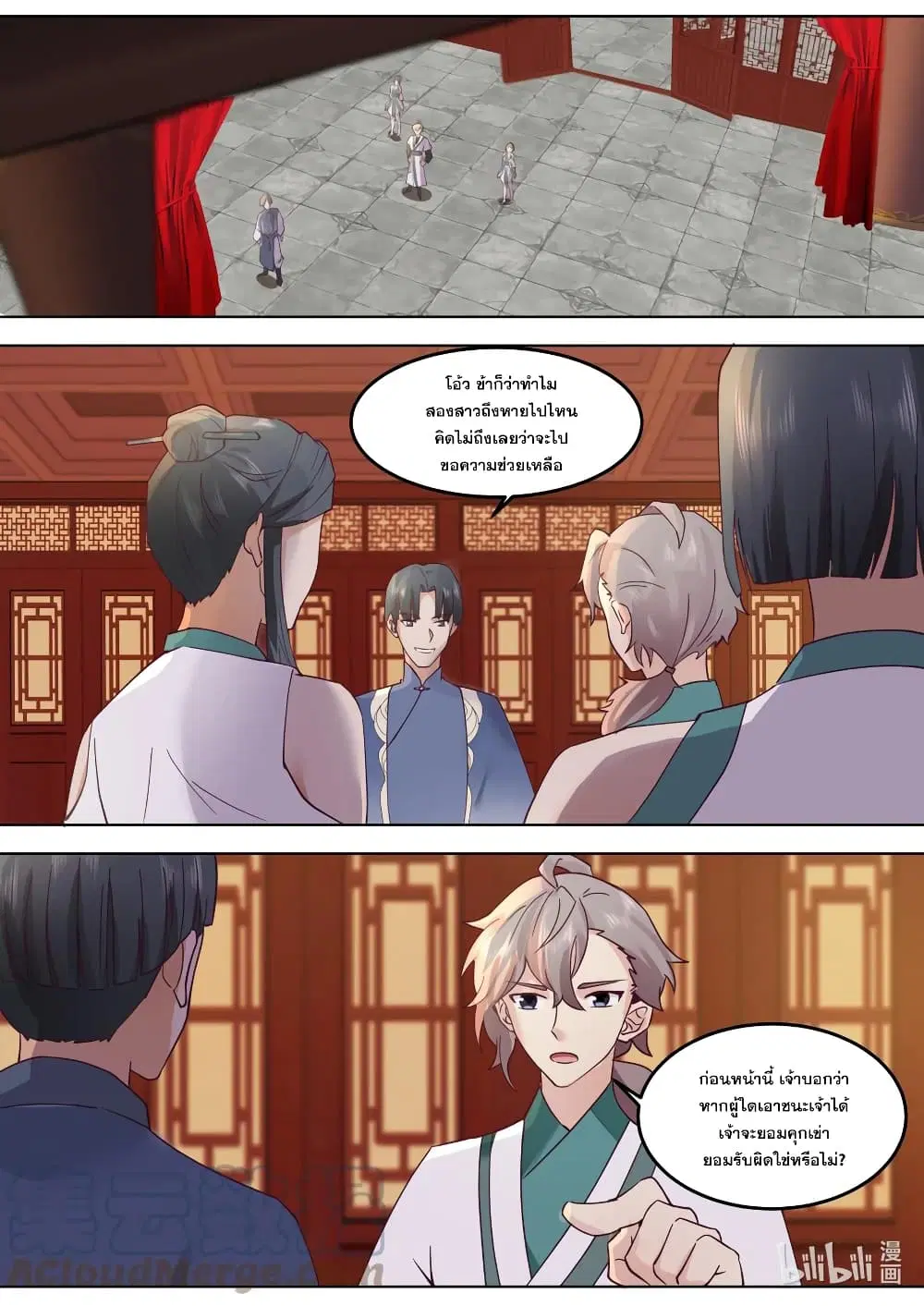 Martial God Asura ตอนที่ 675 หน้า 2