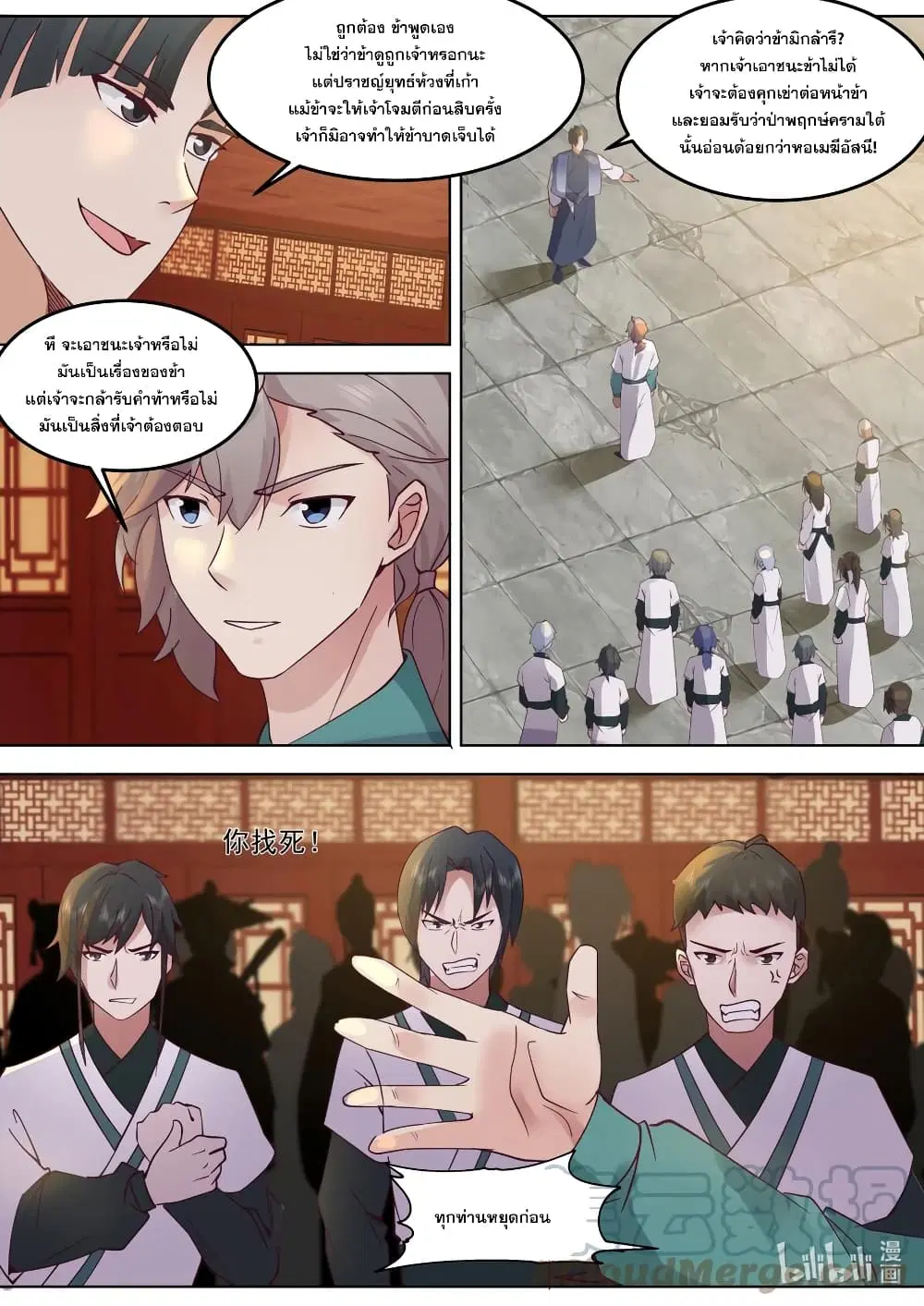 Martial God Asura ตอนที่ 675 หน้า 3