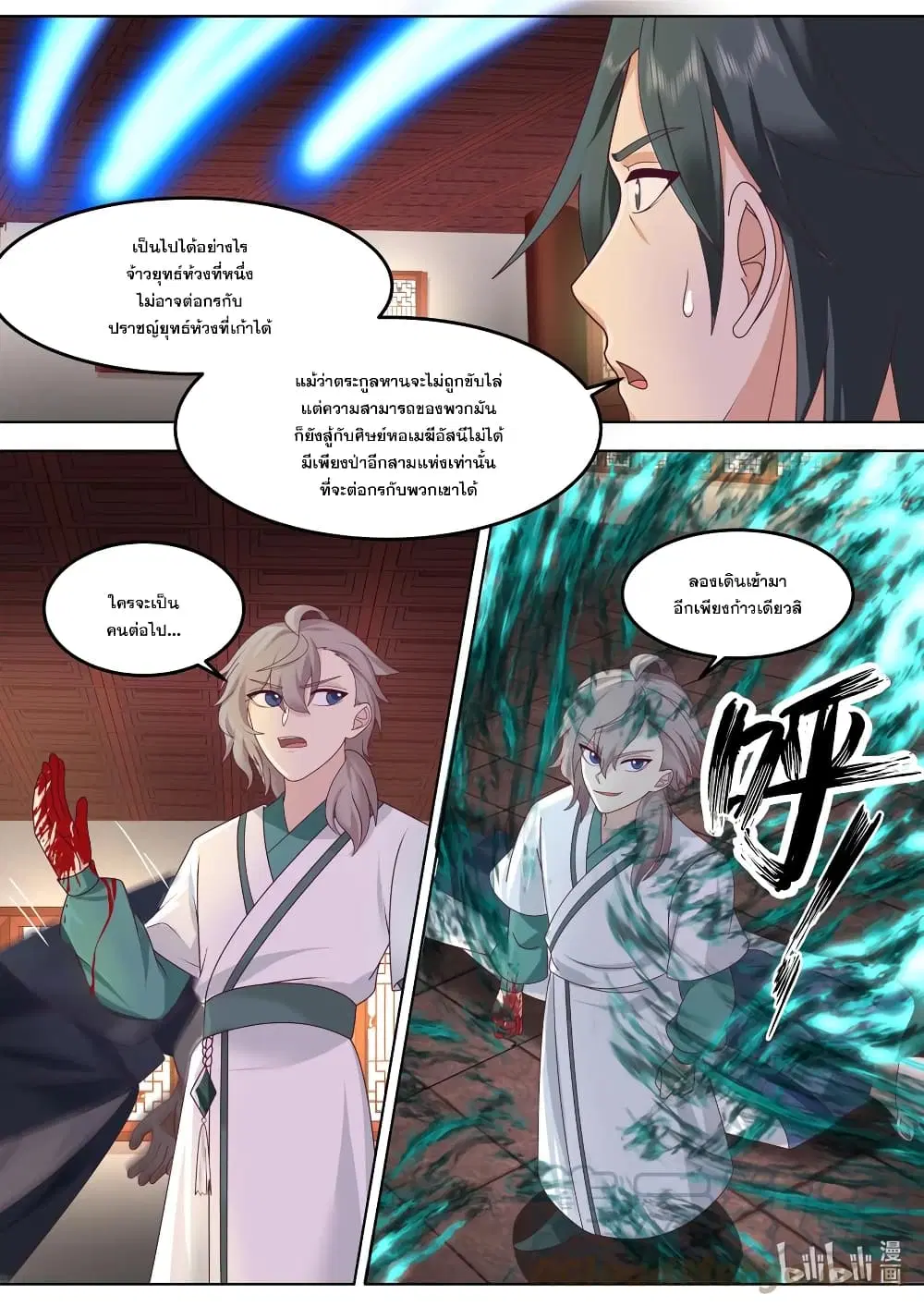 Martial God Asura ตอนที่ 676 หน้า 3