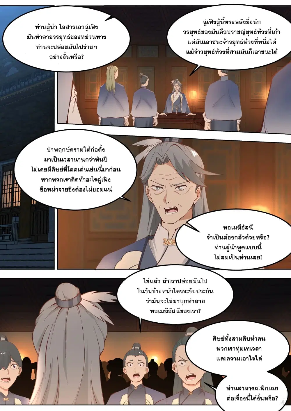 Martial God Asura ตอนที่ 677 หน้า 2