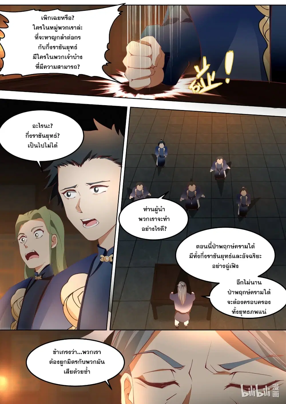 Martial God Asura ตอนที่ 677 หน้า 3