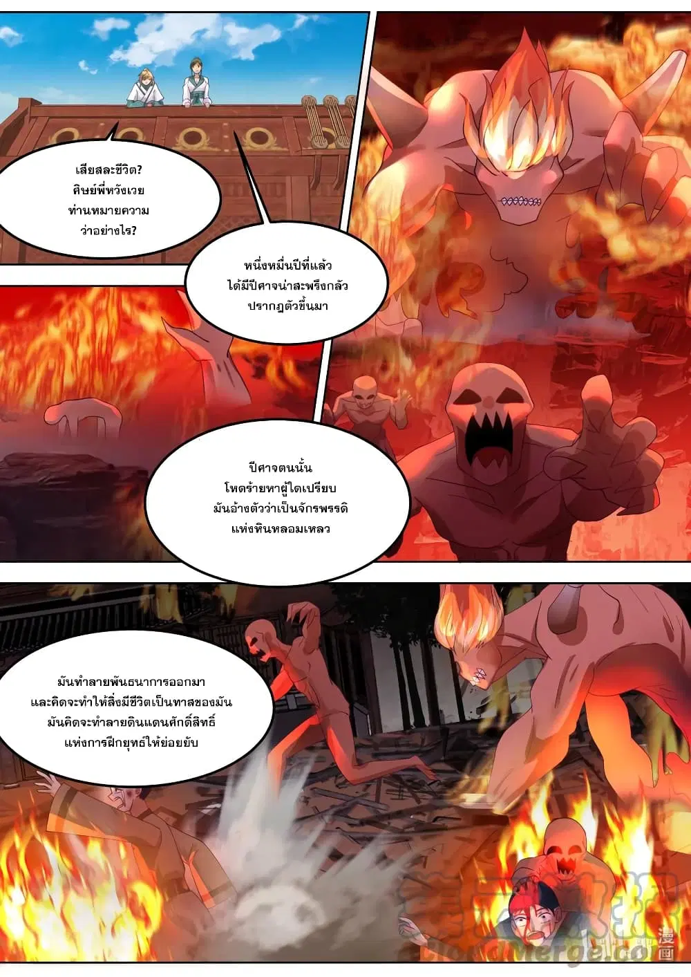 Martial God Asura ตอนที่ 678 หน้า 2